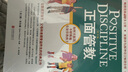 正面管教(修訂版)簡尼爾森育兒百科如何說才會聽讓孩子像孩子那樣長大 家教方法好媽媽勝過好老師 曬單實拍圖