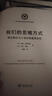 第二語言習得概論 曬單實拍圖