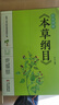 彩色圖解版 本草綱目正版 李時(shí)珍原著(zhù)全套本草綱目彩圖版白話(huà)文養生書(shū)籍中醫正版中草藥彩圖大全書(shū)黃帝內經(jīng) 曬單實(shí)拍圖