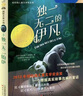京東配送網(wǎng) 獨(dú)一無二的伊凡大獎小說 書 借大猩猩視角思考人性 兒童文學(xué)讀物教輔小說 小學(xué)生必讀書目 獨(dú)一無二的伊凡 曬單實(shí)拍圖