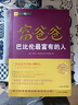 富爸爸巴比倫最富有的人（財(cái)商教育版）/富爸爸投資理財(cái)系列 曬單實(shí)拍圖