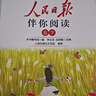 【1-9年級可選】2026版人民日報伴你閱讀小學(xué)初中人民日報教你寫(xiě)好文章金句摘抄帶你讀時(shí)政帶你陪你伴你讀伴讀小學(xué)版 五年級 下冊 曬單實(shí)拍圖