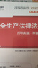 全國初級安全工程師2026年教材真題模擬 安全生產(chǎn)法律法規+其他安全6本套 注冊安全工程師官方教材贈網(wǎng)課題庫習題 曬單實(shí)拍圖