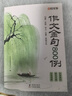 【時(shí)光學(xué)】作文金句800例+文學(xué)常識一本全全3冊 小學(xué)生高分優(yōu)秀作文素材范文金句好詞好句積累寫(xiě)作技巧 曬單實(shí)拍圖