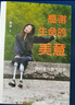 感謝生命的美意：我的愛(ài)與勇氣之書(shū) 曬單實(shí)拍圖