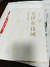 毛澤東詩(shī)詞全集正版珍藏版 毛澤東傳選集 毛澤東詩(shī)詞選集 毛主席詩(shī)詞 毛澤東詩(shī)詞注音版 毛澤東選集全套 毛澤東詩(shī)詞全集注音版上下2冊(cè)【152首全集全本】 【認(rèn)準(zhǔn)正版】 曬單實(shí)拍圖