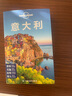 【國(guó)外游】英國(guó) 意大利 埃及 日本 法國(guó) 土耳其 孤獨(dú)星球Lonely Planet旅行指南系列 旅行攻略 旅游攻略閱讀狂歡節(jié)  意大利 曬單實(shí)拍圖