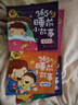 4冊(cè)大圖大字我愛讀4冊(cè) 365夜寶寶睡前故事0-3-6歲親子故事書繪本注音版幼兒園早教啟蒙讀物 曬單實(shí)拍圖