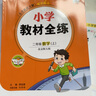 【學科自選】小學教材全練 二年級語文人教版數(shù)學英語上冊 各學科版本可自選配套二年級上冊教材二年級上同步練習冊含單元期中期末測試卷 二年級英語上【北京版】2025秋 曬單實拍圖