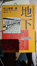 地下 村上春樹(shù) 林少華 地下1 1Q84物語(yǔ)理念的來(lái)源 村上紀實(shí) 轉型之作 日本社會(huì ) 紀實(shí)文學(xué) 上海譯文出版社 正版 曬單實(shí)拍圖