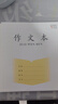 名遇3-6年級江蘇作業(yè)本加厚小學(xué)生語文數(shù)學(xué)英語作文本練習(xí)軟抄筆記本子 30張14行224格 作文5本 曬單實(shí)拍圖