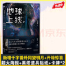 【全5冊現貨速發(fā)】地球上線(xiàn)54321 地球上線(xiàn)5完結篇 莫晨歡 青春文學(xué)懸疑推理末世無(wú)限流小說(shuō)科幻游戲競技 莫晨歡著(zhù)青春都市無(wú)限流小說(shuō)書(shū) 年度無(wú)限流小說(shuō)口碑爆品 磨鐵圖書(shū)正版包郵 自選 【隨書(shū)贈品】地 曬單實(shí)拍圖
