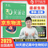 李林生物真題分類全刷基礎(chǔ)1000題 高考真題全刷生物培優(yōu)400題 德叔安德生物全國(guó)卷新高考 李林生物30天速記知識(shí) 新版 曬單實(shí)拍圖