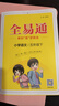 當當【正版可選】2026春新版 星火小學(xué)全易通 一二三年級四五六年級上冊下冊語(yǔ)文數學(xué)英語(yǔ)人教版全易通閱讀訓練 小學(xué)同步專(zhuān)項基礎訓練教輔書(shū)123456年級練習冊 語(yǔ)文人教版 【26春】五年級下冊 曬單實(shí)拍圖