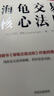 海龜交易核心法則 《海龜交易法則》柯蒂斯 費(fèi)思 新作 曬單實(shí)拍圖