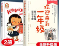 【新華正版包郵】(2冊)歡迎來到一年級 幼小銜接家長手冊 全新升級版+ 我準(zhǔn)備好上小學(xué)一年級了 化學(xué)工業(yè)出版社 卓立 著等 書籍 圖書 曬單實拍圖