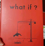 【當(dāng)當(dāng)】what if +how to+萬物解釋者 What if 三部曲 那些古怪又讓人憂心的問題 蘭道爾·門羅腦洞問答 趣味科普物理邏輯思維發(fā)散文津獎(jiǎng)圖書 【4冊】what if+how to+萬 曬單實(shí)拍圖