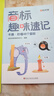 【官方旗艦】音標趣味速記全兩冊 零基礎三分鐘搞定48個國際音標 【推薦兩冊】音標趣味速記+必背單詞 曬單實拍圖