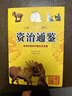 資治通鑒（第3版） 曬單實拍圖