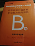 江西事業(yè)編中公教育2026江西省事業(yè)單位考試用書(shū)真題教材：職業(yè)能力傾向測驗和綜合應用能力單本套裝可選 【聯(lián)考B類(lèi)】綜應職測 教材+真題 4本套 曬單實(shí)拍圖