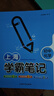 鐘書金牌教輔上海學霸筆記初中語文數(shù)學英語物理化學6789年級/六七八九年級通用初中學霸筆記語文漫畫圖解速查速記全彩版中考復習 初中化學 曬單實拍圖