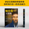 【包郵】《知行合一王陽(yáng)明》作者度陰山經(jīng)典力作 中國(guó)哲學(xué) 歷史人物傳記 樊登推薦王陽(yáng)明心學(xué)入門(mén)書(shū) 度陰山經(jīng)典力作 知行合一王陽(yáng)明2：四句話讀懂陽(yáng)明心學(xué) 曬單實(shí)拍圖