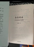 李清照傳：半世煙雨半世情（隨書(shū)贈送李清照詩(shī)詞全集一冊）命運只給了她半世的幸福，她卻用詩(shī)詞贏(yíng)得了全部。 曬單實(shí)拍圖