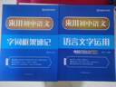 來川 初中語文語言文字運用 考法解法經(jīng)典例題 語文基礎(chǔ)知識手冊 初中教輔資料 曬單實拍圖