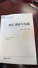 ESG理論與實(shí)踐 曬單實(shí)拍圖