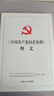 正版圖書 2021新版《中國共產(chǎn)黨問責條例》釋義 中國方正出版社 9787517407386 湖北新華書店旗艦店 曬單實拍圖