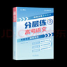 【自營(yíng)正品】張雪峰高中提分筆記2025新教材新高考語(yǔ)文數學(xué)化學(xué)生物英語(yǔ)歷政地高中必修上下冊選擇性必修高一二三復習資料知識清單同步講解考點(diǎn) 張雪峰自營(yíng) 峰閱萬(wàn)卷高考分層練 張雪峰高中分層練 【單本】分層 曬單實(shí)拍圖