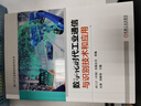 數(shù)字化時(shí)代工業(yè)通信與識(shí)別技術(shù)和應(yīng)用 曬單實(shí)拍圖
