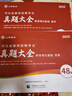 山香2025年河北省教師招聘考試教材教育理論基礎(chǔ)教材及歷年真題押題卷教師考編教育理論基礎(chǔ)教師入編教育心理學(xué)石家莊中小學(xué)專業(yè)能力測驗特崗事業(yè)編2024 【教育理論+公共基礎(chǔ)】教材+真題精解48套 曬單實拍圖