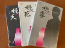 大學三部曲之：桃夭 小說 曬單實拍圖