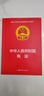 憲法最新版2025中學(xué)生 中華人民共和國-憲法最新版中國憲法學(xué)講義教材新規案例和理解大全國家法律法規2024 中華人民共和國-憲法 官方正版 曬單實(shí)拍圖