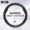 HOCASEN哈弗汽車方向盤套真皮碳纖維哈佛吸汗防滑超薄h6第二代大狗h2猛龍 圓形/真皮-黑色 +哈弗紅標(biāo) 曬單實拍圖