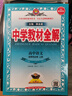 【學科自選】中學教材全解高中選擇性必修第一冊高中教材全解選修一高二全學科版本可選教材解讀同步輔導(dǎo)書 語文 選擇性必修上冊【人教版】 曬單實拍圖