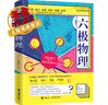 【認準正版】六極物理 嚴伯鈞 李淼 基礎(chǔ)書籍趣味量子相對論入門三體中的教程十萬個為什么六級物理霍金大百科兒童這就是物理學(xué)書 曬單實拍圖