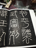 現(xiàn)貨速發(fā) 秦泰山刻石會稽刻石 傳世經(jīng)典書法碑帖102 篆書毛筆字帖毛筆字帖臨摹欣賞 河北教育出版 曬單實拍圖