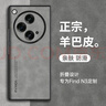 遼科適用OPPO FindN3手機殼OnePlus Open折疊屏羊巴皮保護套防摔復古高檔磨砂皮質外殼 OPPO FindN3【石墨灰】 羊巴皮保護套 曬單實拍圖