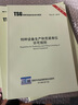 【2024年新修訂版】TSG 07-2019 特種設(shè)備生產(chǎn)和充裝單位許可規(guī)則 第3版 含1.2修改單 【2024年6月1日起實(shí)施】 曬單實(shí)拍圖