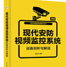 現(xiàn)代安防視頻監(jiān)控系統(tǒng)設(shè)備剖析與解讀 曬單實拍圖