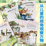 神奇動(dòng)物園：寫(xiě)給孩子的海洋動(dòng)物大百科 曬單實(shí)拍圖