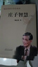官方正版 莊子智慧上下 國學(xué)智慧系列叢書 姚淦銘 國學(xué)莊子智慧百家講壇專家暢銷書籍 山東人民出版社 國學(xué)智慧系列 莊子智慧（全兩冊） 曬單實拍圖