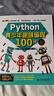 少兒趣味編程+青少年編程升級(jí)200例：Scratch+Python趣味編程（套裝共2冊(cè)）scratch3.0機(jī)器人游戲趣味編程青少年學(xué)python小學(xué)生 教孩子學(xué)編程小學(xué)生編程幼兒編程啟蒙編程真好玩 曬單實(shí)拍圖
