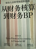 優(yōu)秀到不能被忽視 改變看待人生、職業(yè)、幸福的方式，投資自己、創(chuàng  )造事業(yè)的重要指南 價(jià)值投資書(shū)系 股票基金、金融證券相關(guān)書(shū)籍  湛廬圖書(shū) 曬單實(shí)拍圖