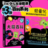 DK大腦百科 曬單實(shí)拍圖