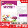 2026春 全新正版 精編版小學(xué)5五年級下冊人教版語(yǔ)文+北師大版數學(xué)+人教PEP英語(yǔ)優(yōu)化設計（3本） 小學(xué)同步測控優(yōu)化設計五年級下冊人教版語(yǔ)文英語(yǔ)北師大版數學(xué)優(yōu)化設計精編版《3本套裝》人民教育出版社 曬單實(shí)拍圖