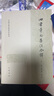 四書章句集注今譯（中國(guó)古典名著譯注叢書·全2冊(cè)） 曬單實(shí)拍圖