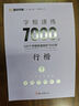 字根速練7000字(行楷) 曬單實(shí)拍圖